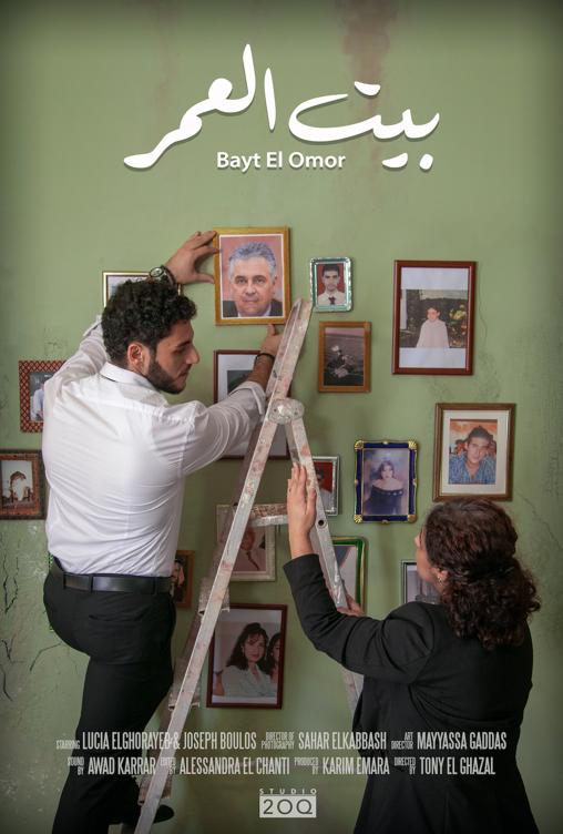 Bayt El Omor (Home of a Lifetime)